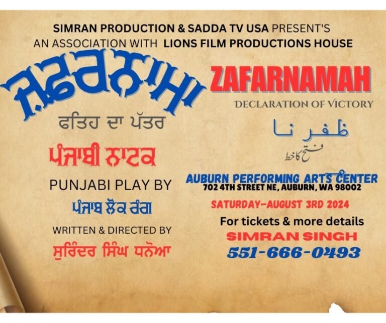 ਇਤਿਹਾਸਕ ਨਾਟਕ “ਜ਼ਫਰਨਾਮਾਂ” 3 ਅਗਸਤ ਨੂੰ ਸਿਆਟਲ ਵਿੱਚ ਖੇਡਿਆ ਜਾਵੇਗਾ