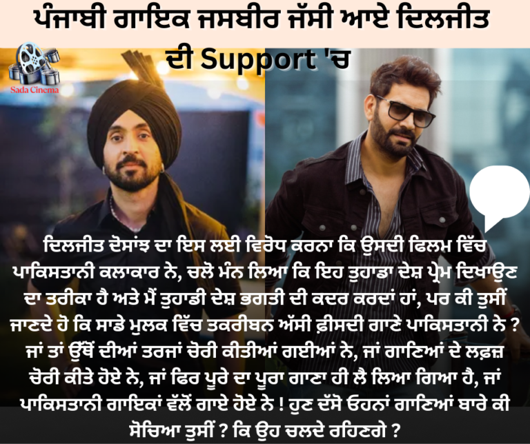 ਪੰਜਾਬੀ ਗਾਇਕ ਜਸਬੀਰ ਜੱਸੀ ਆਏ ਦਿਲਜੀਤ ਦੀ Support ‘ਚ