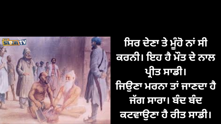 ਸ਼ਹੀਦ ਭਾਈ ਮਨੀ ਸਿੰਘ ਜੀ ਦੀ ਲਾਸਾਨੀ ਸ਼ਹਾਦਤ ਨੂੰ ਕੋਟਾਨ-ਕੋਟਿ ਪ੍ਰਣਾਮ !