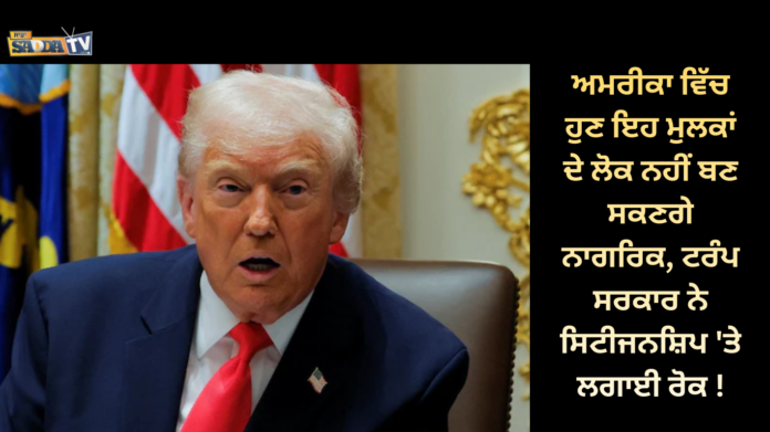 H-1B ਵੀਜ਼ਾ ਫੀਸ ਲਈ ਅਜੇ ਵੀ ਅੜਿਆ ਟਰੰਪ ਪ੍ਰਸ਼ਾਸਨ !