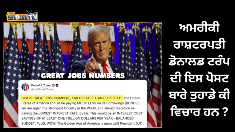 ਅਮਰੀਕੀ ਰਾਸ਼ਟਰਪਤੀ ਡੋਨਾਲਡ ਟਰੰਪ ਦੀ ਇਸ ਪੋਸਟ ਬਾਰੇ ਤੁਹਾਡੇ ਕੀ ਵਿਚਾਰ ਹਨ ?