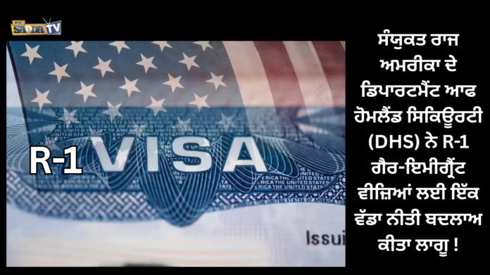 ਟਰੰਪ ਸਰਕਾਰ ਵੱਲੋਂ ਹਜ਼ਾਰਾਂ ਪ੍ਰਵਾਸੀਆਂ ਨੂੰ ਡਿਪੋਰਟ ਕਰਨ ਦਾ ਨਵਾਂ ਤਰੀਕਾ ! (3)
