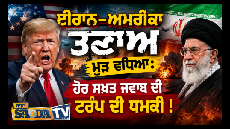ਈਰਾਨ–ਅਮਰੀਕਾ ਤਣਾਅ ਮੁੜ ਵਧਿਆ: ਹੋਰ ਸਖ਼ਤ ਜਵਾਬ ਦੀ ਟਰੰਪ ਦੀ ਧਮਕੀ !